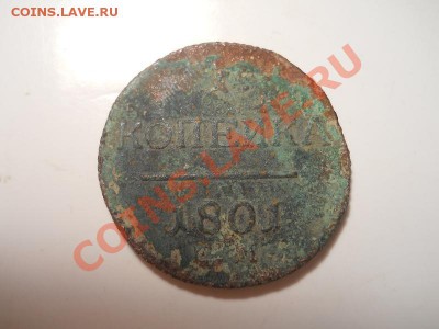 1 коп.1801 г.ем .Окончание 07.11.2013.22-00. - 1.JPG