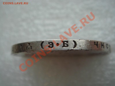 1 рубль 1912 года приятный до 9.11.13 в 23.00 мск - фото 3.JPG