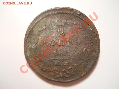 2 коп 1825 г.ем-ик.Окончание 07.11.2013.22-00. - 9.JPG