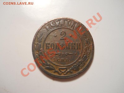 2 коп.1897г.спб.Окончание 07.11.2013.22-00. - 13.JPG