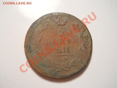 2 коп.1815г.ем-нм.Окончание.07.11.2013.22-00. - 15.JPG
