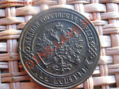 ! 2 копейки 1870 ЕМ. Неплохая. До 8.11.2013г. - 8.11 006.JPG
