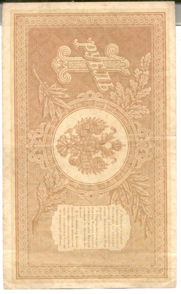 Помогите оценить 1 руб 1898 - 1руб2.JPG