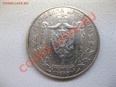 ЧЕРНОГОРИЯ,1 ПЕРПЕР 1909г(Ag)!!до 2.11.2013 - IMG_0003.JPG