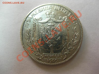 ЧЕРНОГОРИЯ,1 ПЕРПЕР 1909г(Ag)!!до 2.11.2013 - IMG_0005.JPG