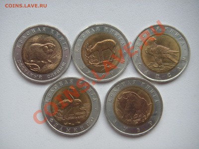 Красная книга 50 рублей 1994. КОМПЛЕКТ  21.00 04.11.13 - 017.JPG