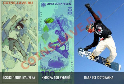 Цирк)) картинка на 100-рублевке Сочи из урока Фотошопа? - 13833166166312