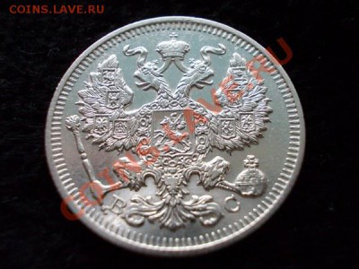 20 копеек 1913г.СПБ ВС в сохране до 04.11.13 в 21:00 МСК - р1