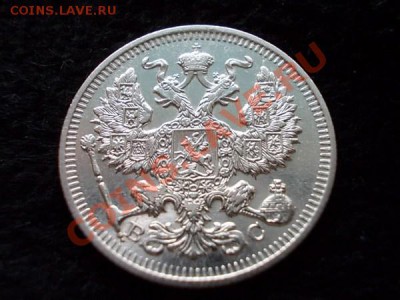 20 копеек 1913г.СПБ ВС в сохране до 04.11.13 в 21:00 МСК - р2