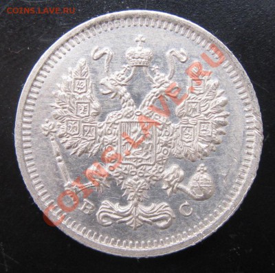 10 коп 1915 года 2.11.13  22.00 мск - Изображение 025