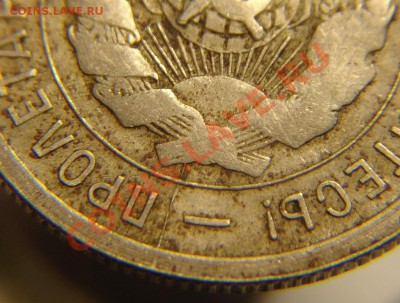 20 коп 1931 г ( раскол шт.) - 20 к 1931 г раскол (3).JPG