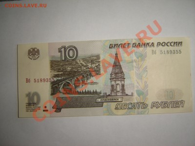 10 рублей модификация 2001 г - 10 руб_2001 001