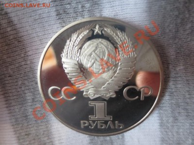 1 рубль СССР Дружба навеки НОВОДЕЛ ПРУФ - IMG_1033.JPG