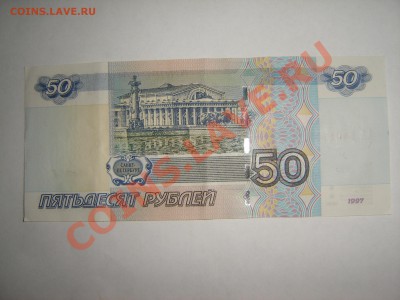 50 руб модификация 2004 г. серия АА - 50 руб 002