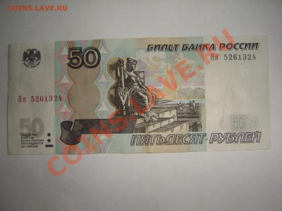 50 руб модификация 2004 г. серия Яя - 50 руб 003
