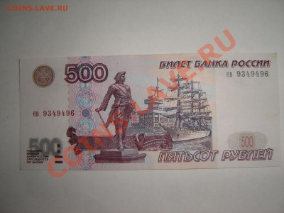 500 рублей 1997 года - 500 руб_1997 001