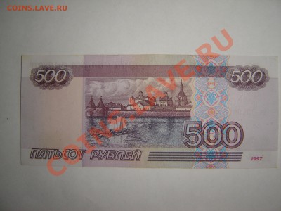 500 рублей 1997 года - 500 руб_1997 002