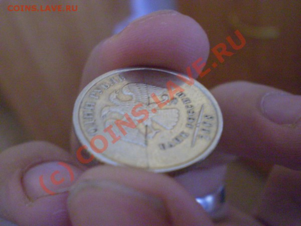1 рубль 2008 Раскол Оценка - P1010561.JPG