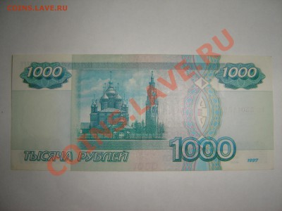 1000 рублей 1997 года - 1000 руб_19971 002