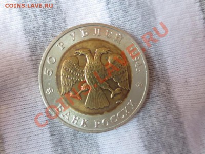 50 рублей. Красная книга. Сапсан. - IMG_1041.JPG
