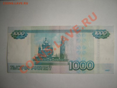 1000 рублей 1997(2010) год аа - 1000 руб_аа 002