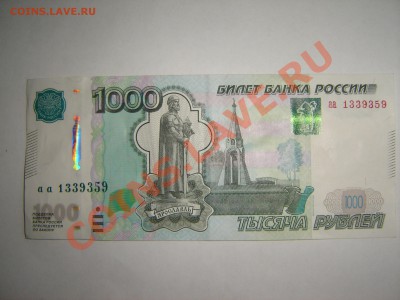 1000 рублей 1997(2010) год аа - 1000 руб_аа 001