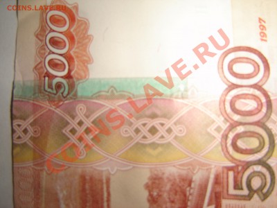 5000 рублей 1997(2010) брак - 5000 руб 004
