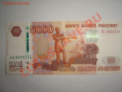5000 рублей 1997(2010) брак - 5000 руб 001