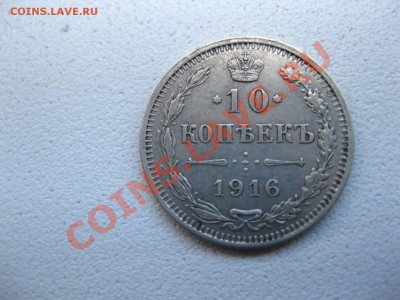 РОССИЙСКАЯ ИМПЕРИЯ,10 КОПЕЕК 1916г(Осака)!!до 3.11.2013 - 2013-11-02 06-44-20.JPG