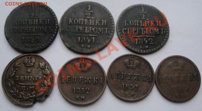 Лот меди Николай I 7 шт до 07.11 в 22:15 - лот меди 1