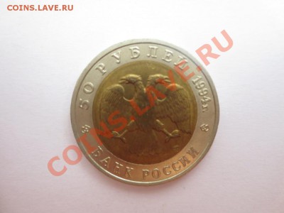 50 рублей. Красная книга. Сапсан. - IMG_1008.JPG