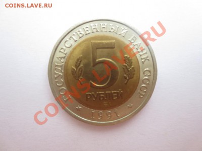 5 рублей. Красная книга. Винторогий козел - IMG_1006.JPG