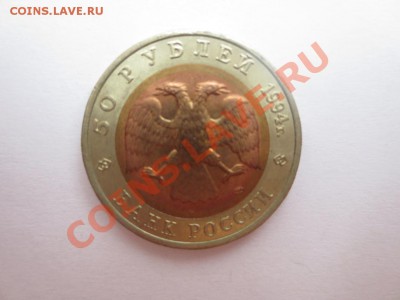 50 рублей.Красная книга. Джейран. - IMG_1002.JPG