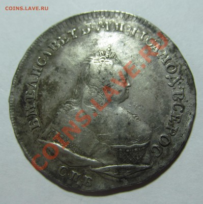 1 Рубль СПБ 1742 год? Перечекан или двойной удар? - IMG_4675.JPG