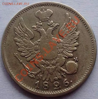 20к-1826 - 20к-1826 реверс 2.JPG