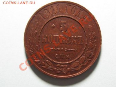 5 Копеек 1911 год.Хороший.до 7.11.13. 22-00 - IMG_3259.JPG