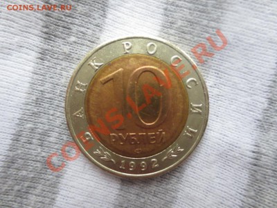 10 рублей. Красная книга. Среднеазиатская кобра. - IMG_1049.JPG