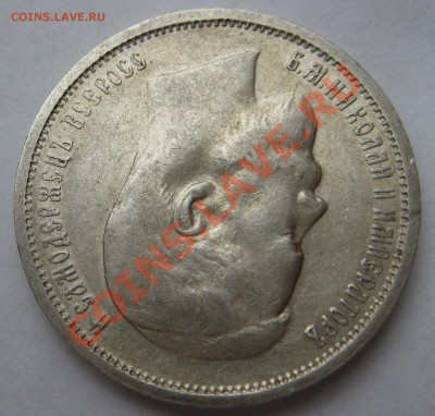 50 копеек 1912г. Оценка - IMG_2413