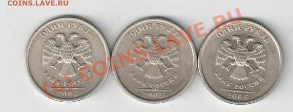 1 рубль 2005 СПМД Шт. 1.2 раздновидность а,б,в или г ??? - Изображение 054