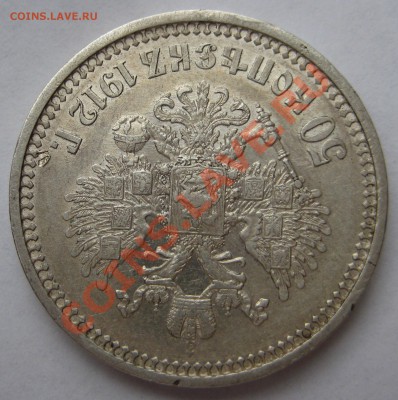 50 копеек 1912г. Оценка - IMG_2415