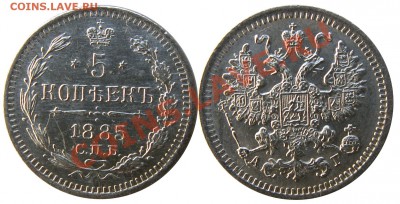 5 копеек 1868 г. (сер.) оценка - 5к1885_