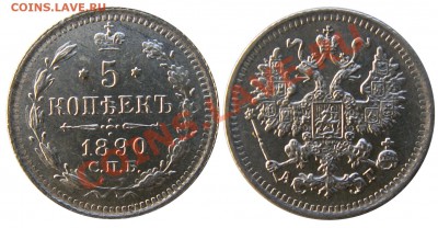 5 копеек 1868 г. (сер.) оценка - 5к1890_