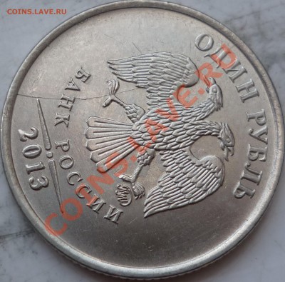 Полный раскол 1 рубль 2013 год+бонусы и того 7 монет до 7 но - P1180378.JPG