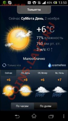 перекличка городов по температуре - Screenshot_2013-11-02-13-50-17
