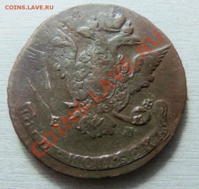 5 копеек 1771 года ЕМ - двойной удар. 05-11-2011 в 22-00 мск - Изображение 006