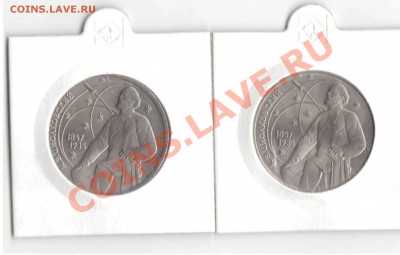 1р Юбилейный СССР Циолковский UNC ФИКС - циолк1