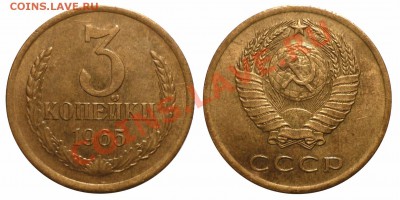 3 коп 1965 Из обор. неплохая до 7.11.2013 в 22-00 МВ - 65aaa