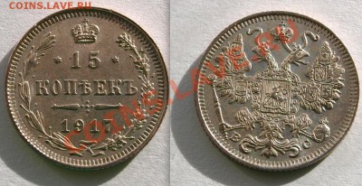 15 копеек 1917 г., R. До 08.11.2013 г.,в 22-00 по Мск - 15-197 kps