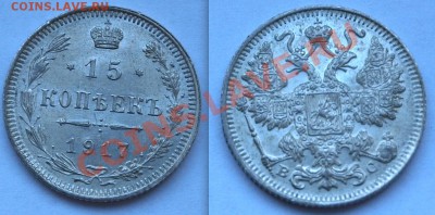 15 копеек 1917 г., R. До 08.11.2013 г.,в 22-00 по Мск - 1917