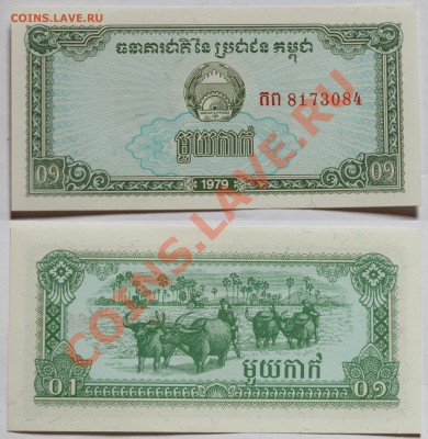 Камбоджа 0.1 риелей 1979 до 8.11.13 22мск - Cambodia_010_1979